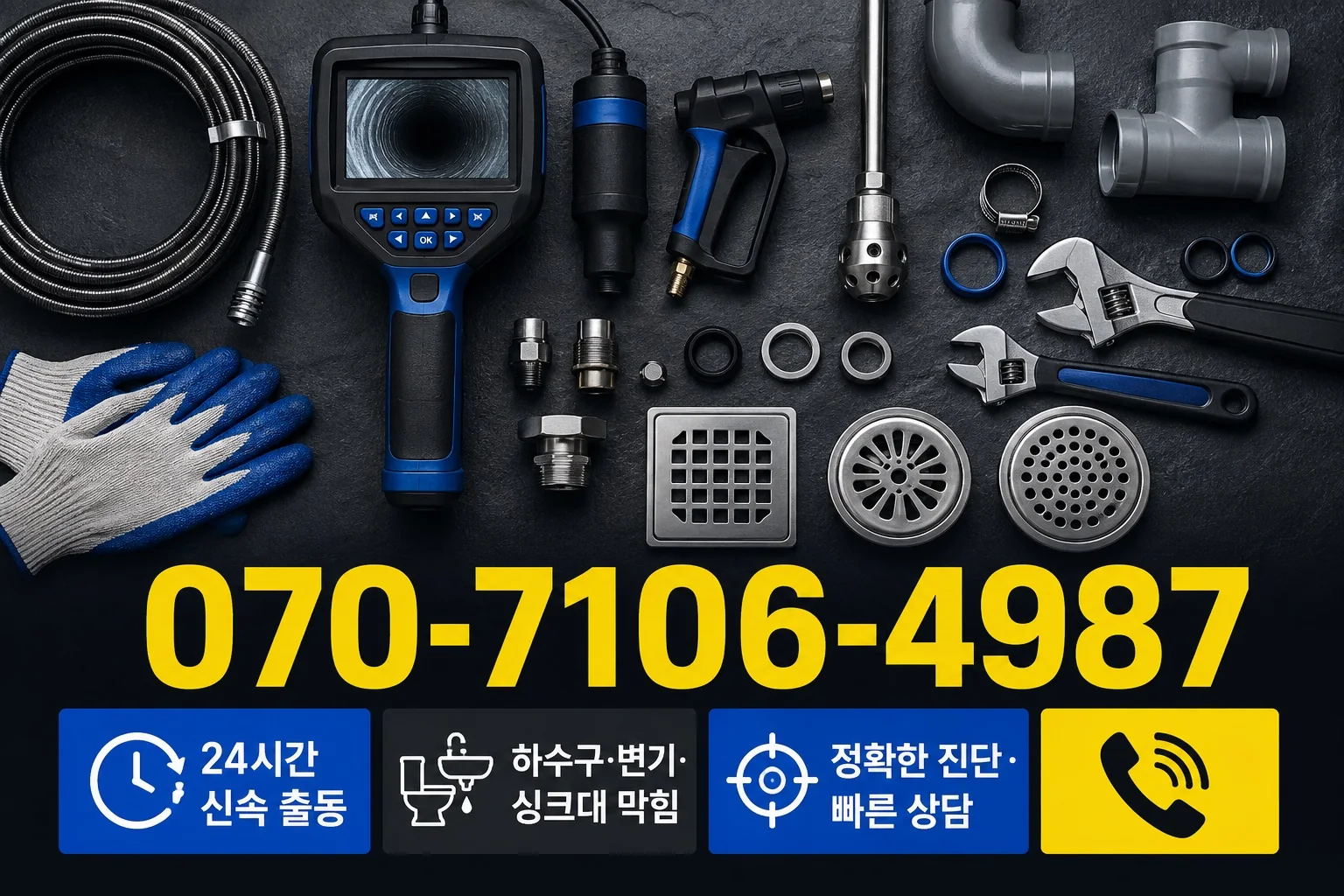 늘든든배관 미니멀 배관 진단 장비 서비스 안내